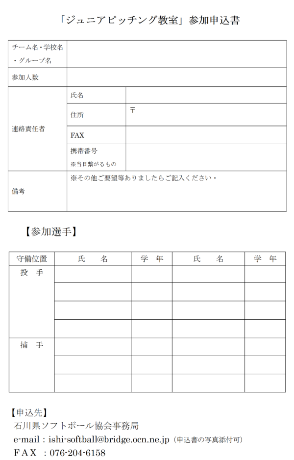 ジュニア教室 申込書