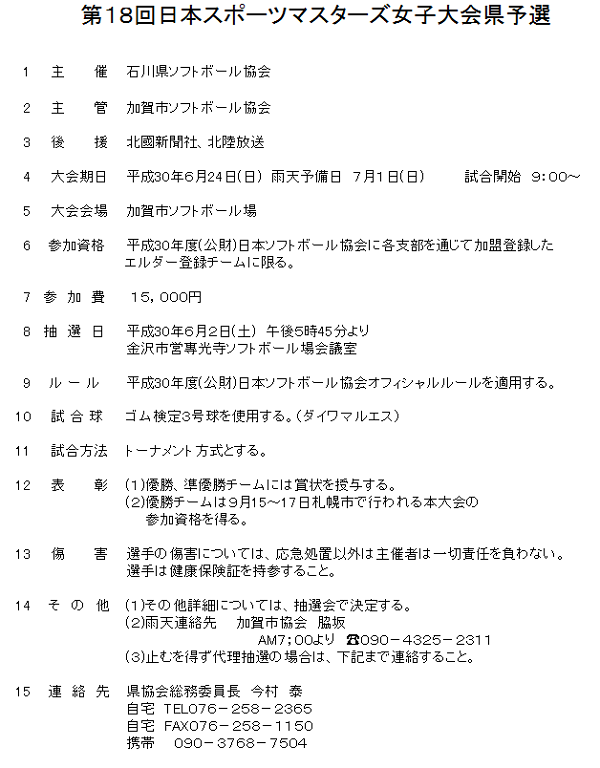 マスターズ女子