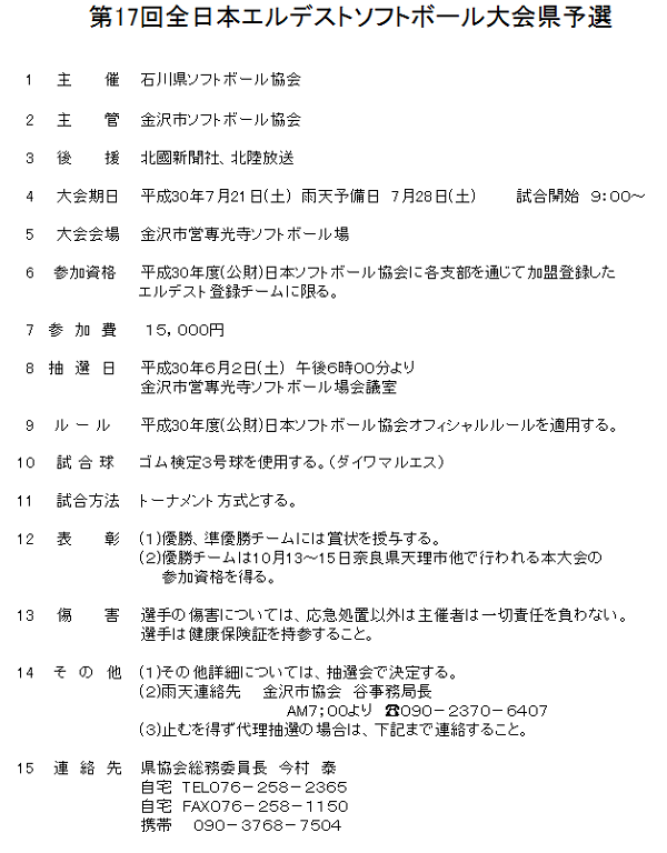 全日本エルデスト