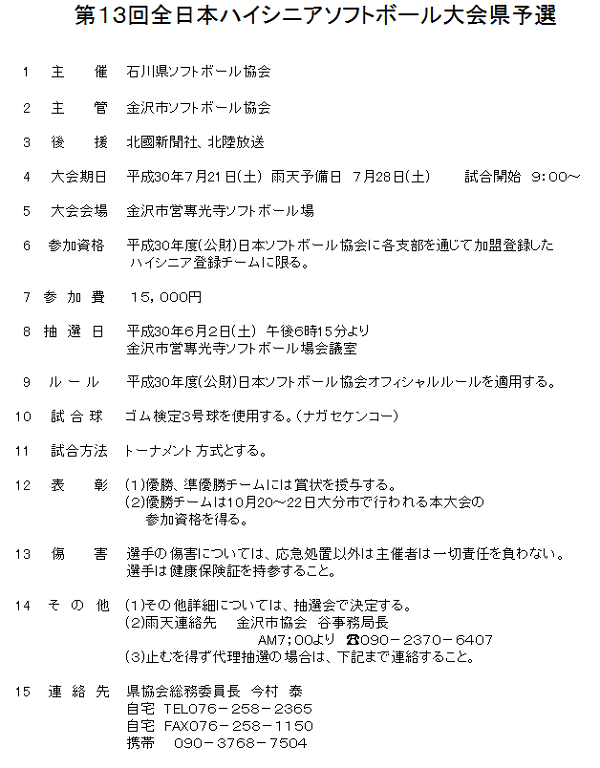 全日本ハイシニア