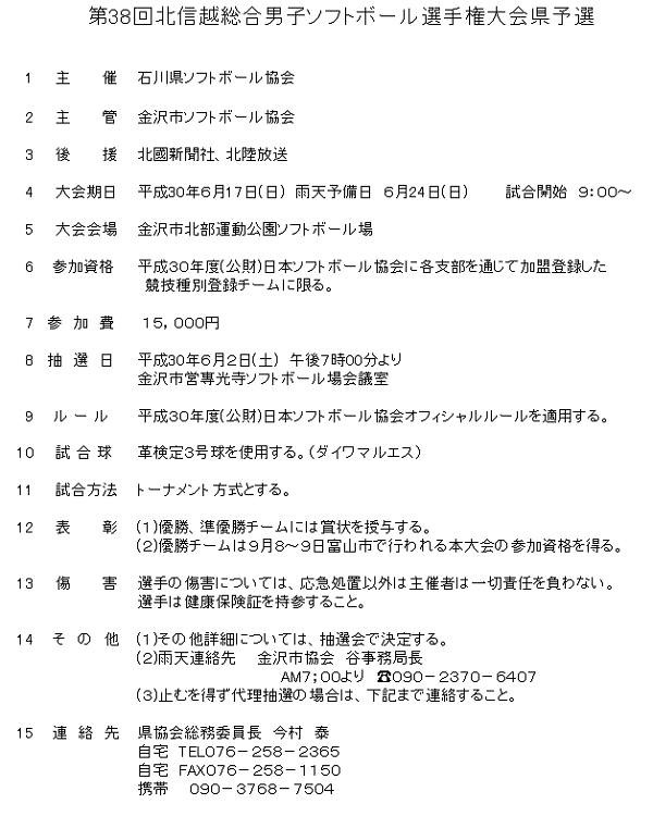 北信越総合男子