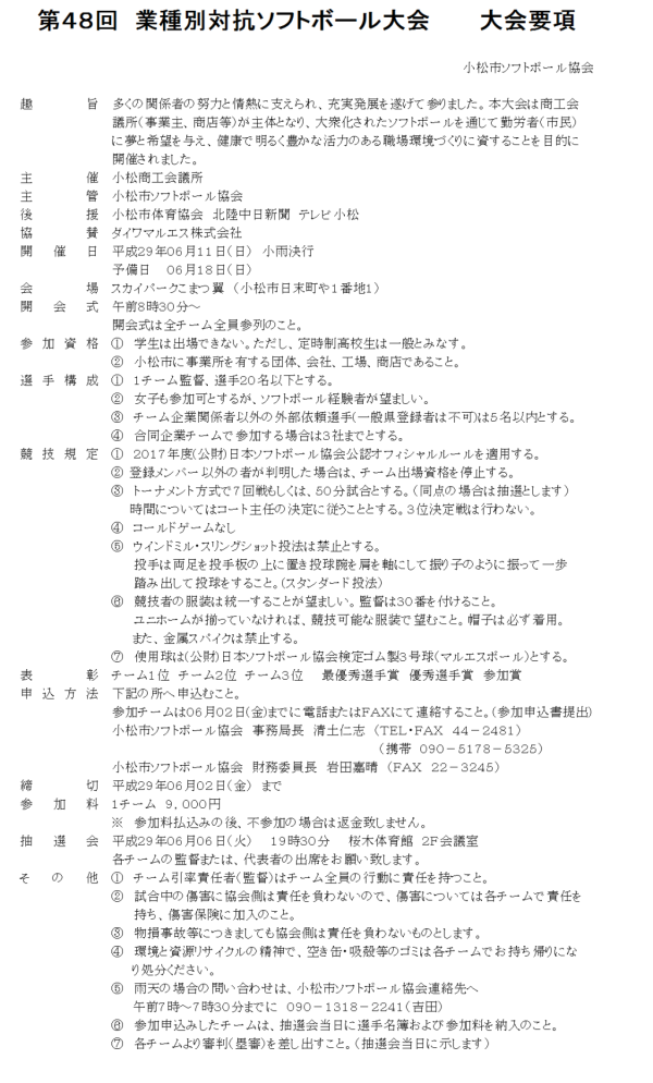 小松市　 第４８回業種別対抗大会　　要項