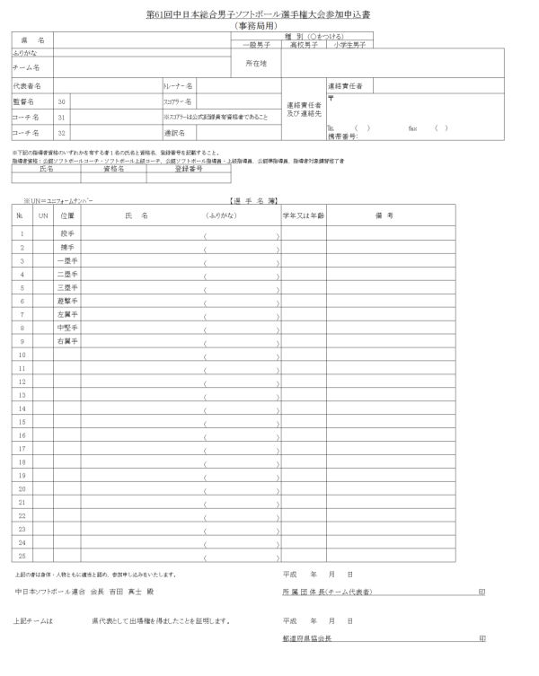 平成２９年度　第61回中日本総合男子選手権大会　参加申込書2