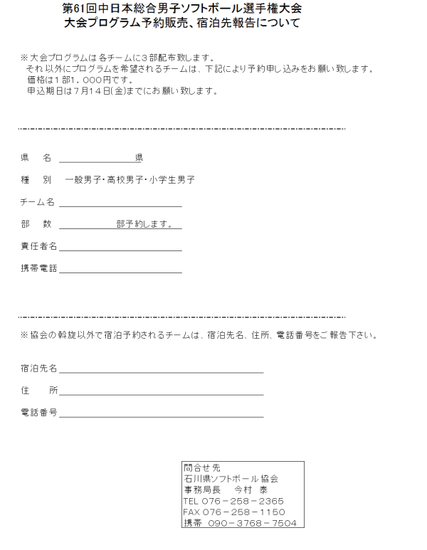 平成２９年度　第61回中日本総合男子選手権大会　大会プログラム予約販売、ご宿泊先報告