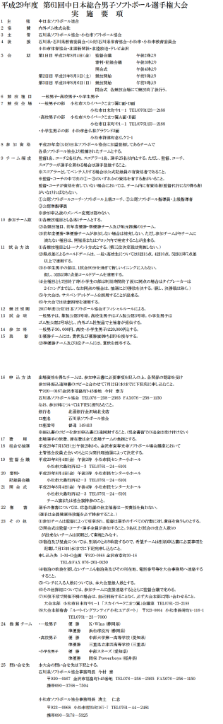 平成２９年度　第61回中日本総合男子選手権大会　要項