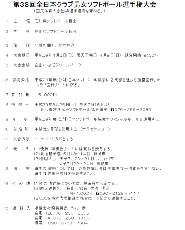 平成２９年度全日本クラブ男女　概要