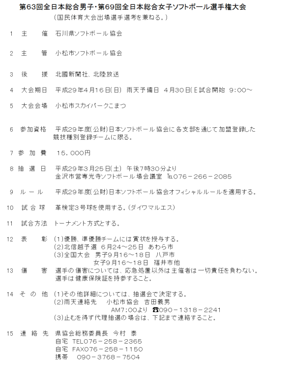 平成２９年度全日本総合男子,女子　概要