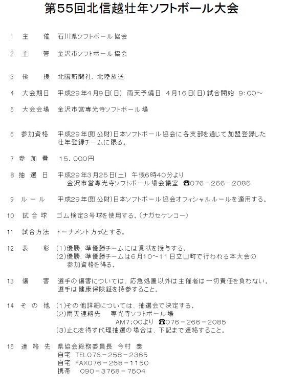 平成２９年度北信越壮年　概要