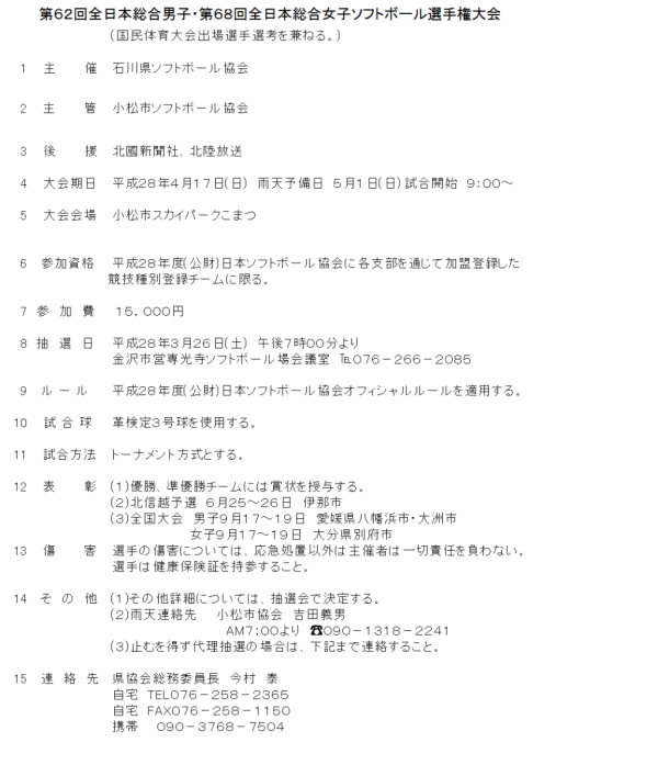 男女28年総合男女　要項