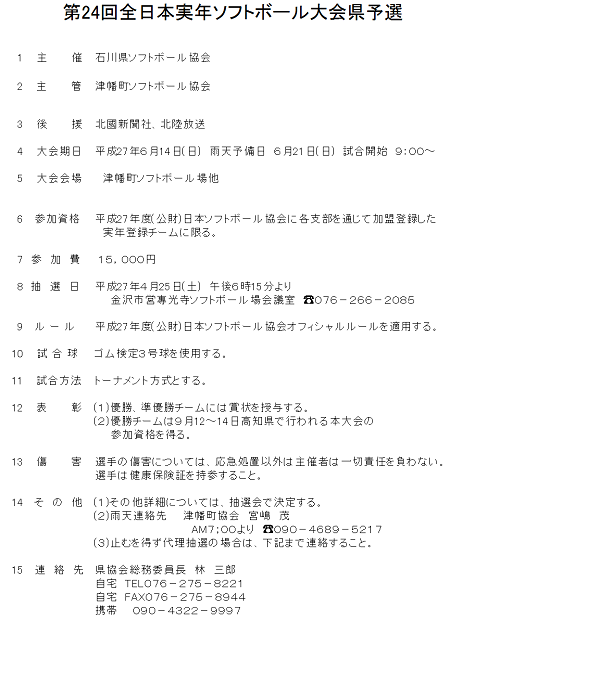 第２４回全日本実年 概要