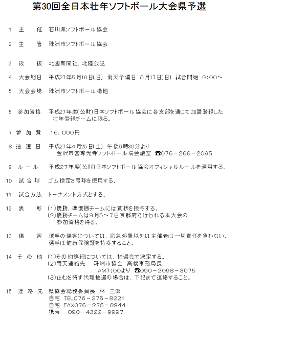第３０回全日本壮年　概要