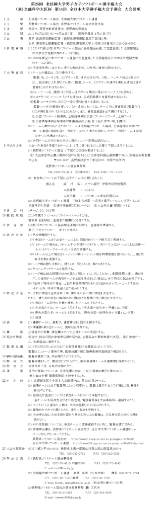 第25回北信越大学男子女子選手権大会　 要項