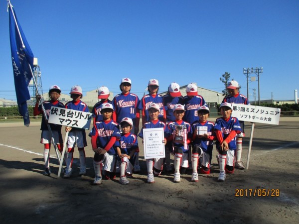 第3回ミズノジュニア大会　準優勝チーム＜伏見台リトルマウス＞