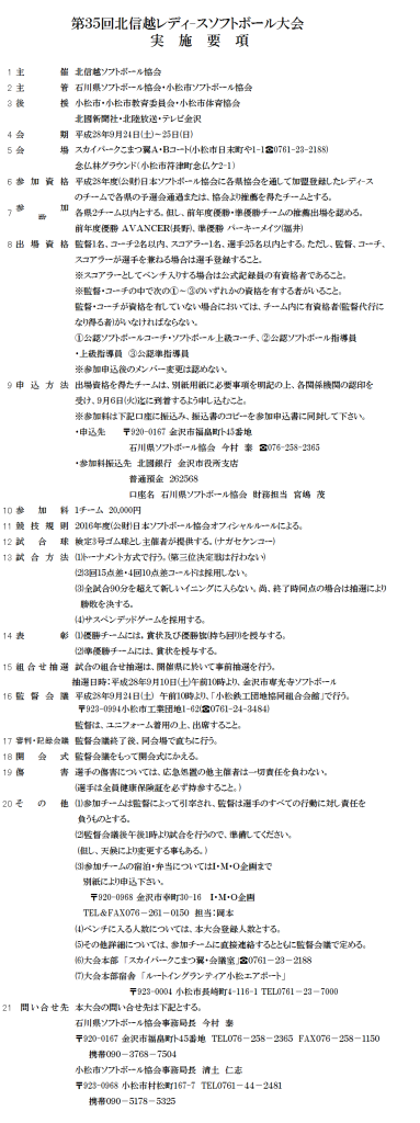 %e7%ac%ac35%e5%9b%9e%e5%8c%97%e4%bf%a1%e8%b6%8a%e3%83%ac%e3%83%87%e3%82%a3%e3%83%bc%e3%82%b9%e5%a4%a7%e4%bc%9a%e3%80%80%e8%a6%81%e9%a0%85