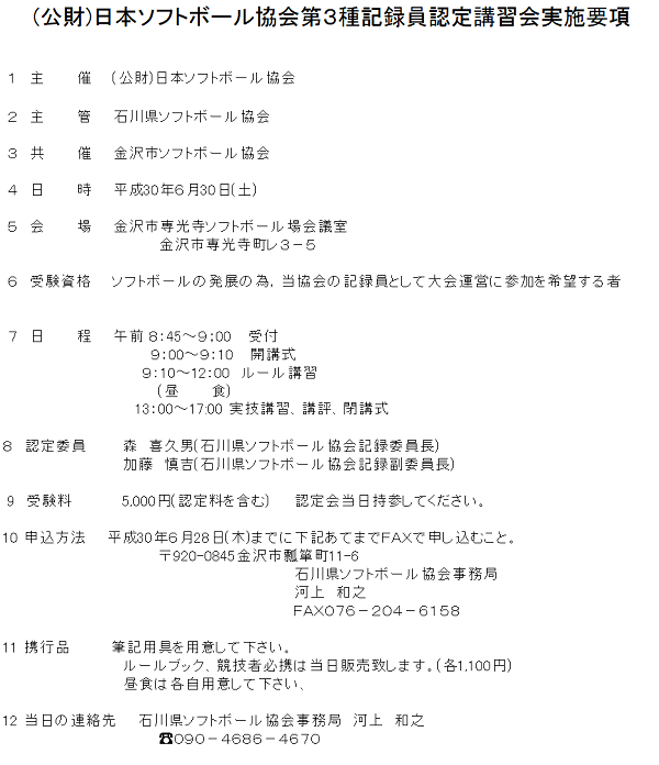 講習会案内