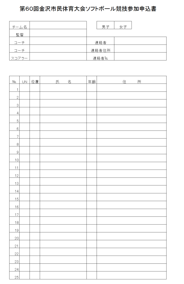 金沢市　2017　金沢市民体育大会　参加申込書