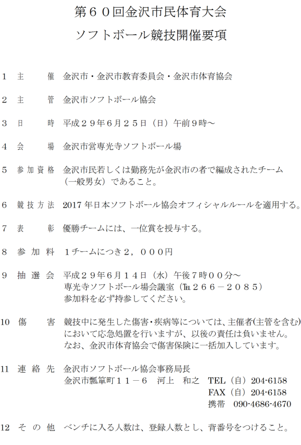 金沢市　2017　金沢市民体育大会　要項