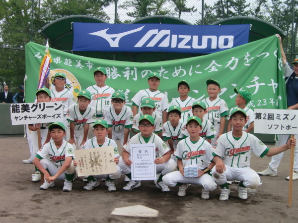 2016ミズノジュニア 優勝チーム＜能美グリーンヤンチャーズボーイズ＞