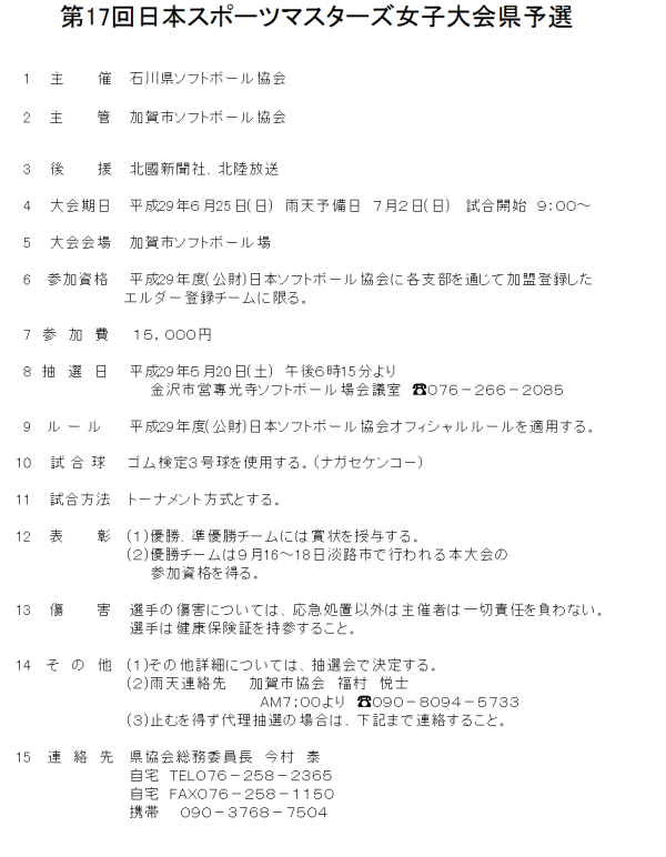 2017マスターズ女子　要項