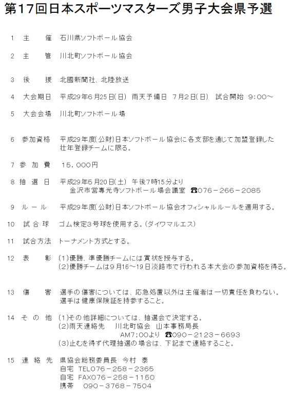 2017マスターズ男子　要項