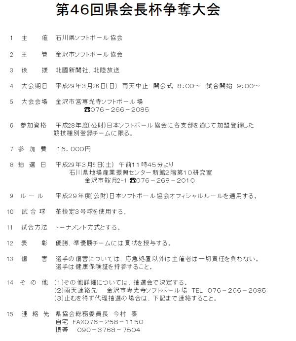 2017会長杯 概要