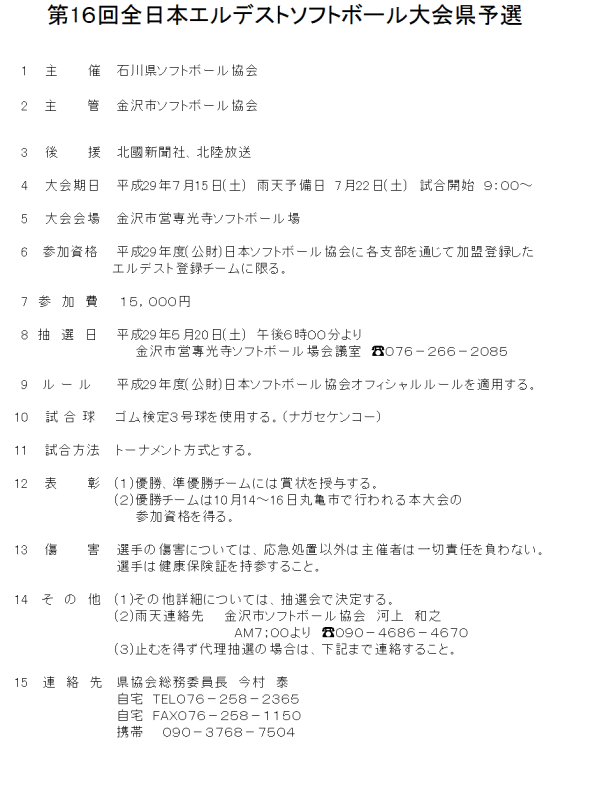 2017全日本エルデスト県予選　要項