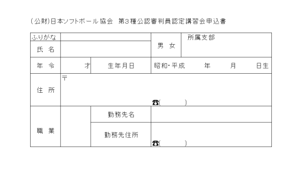 2017審判３種認定会　申込書