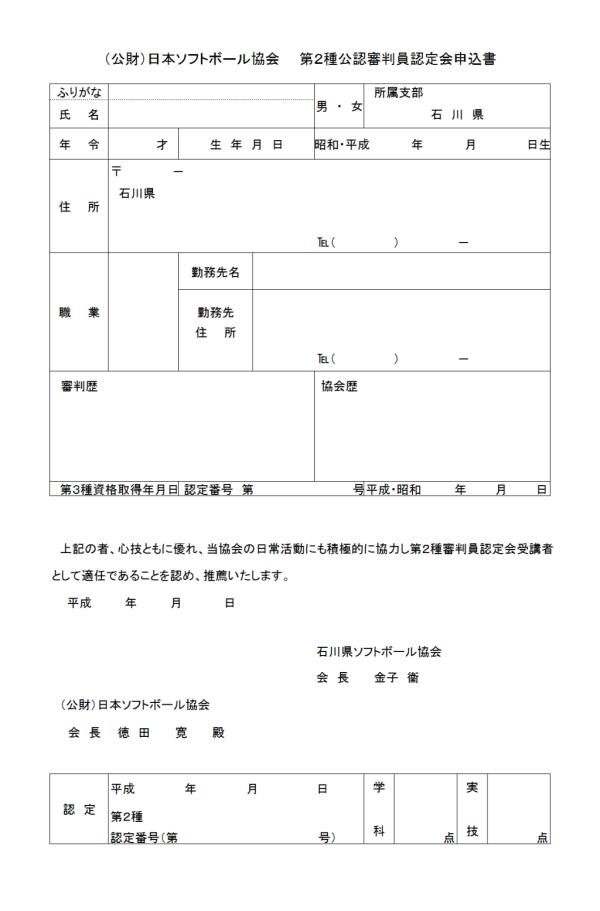 2017審判2種認定会　申込書
