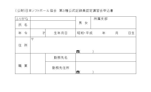 2017記録３種認定会　申込書