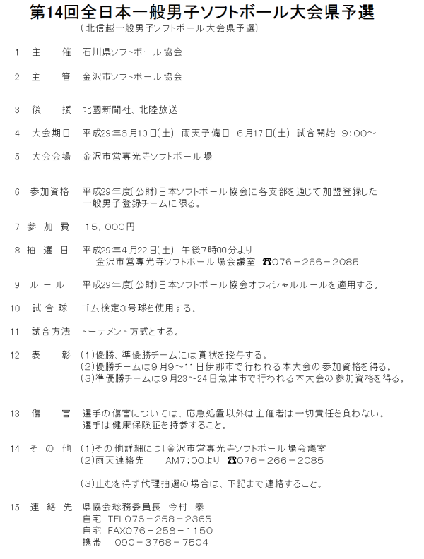 2017 全日本一般男子県予選　要項