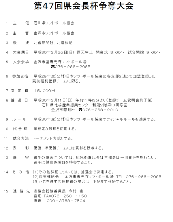 2018会長杯　要項