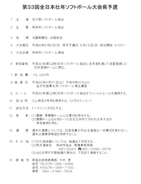 2018第３３回全日本壮年大会県予選 要項