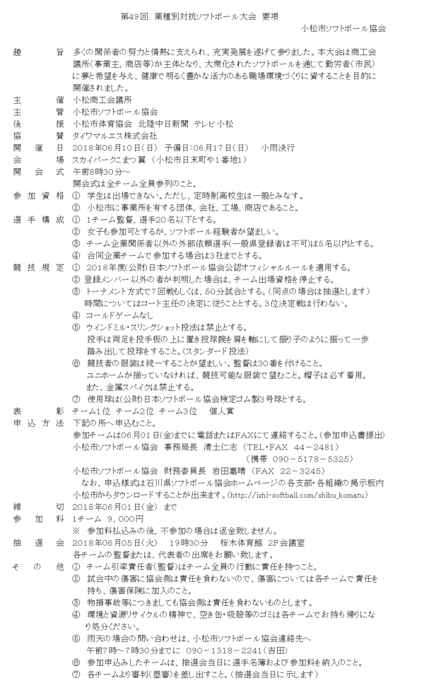2018第49回業種別対抗大会 要項