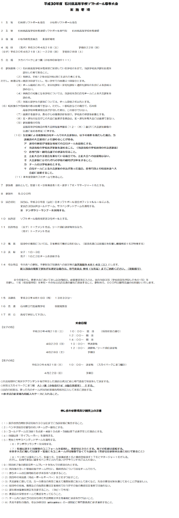 2018高校生春季大会　要項
