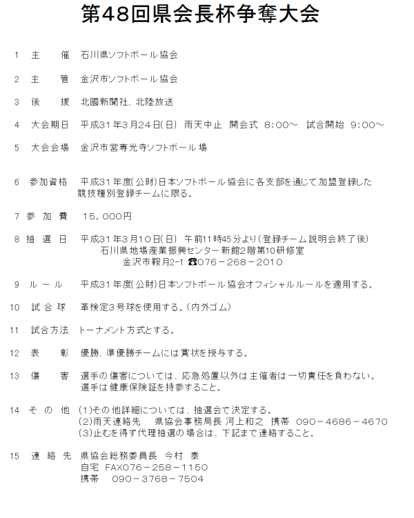 2019会長杯　要項