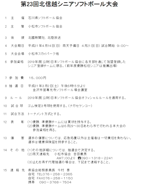 2019北信越シニア