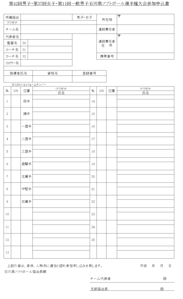 2019 石川県選手権大会 参加申込書