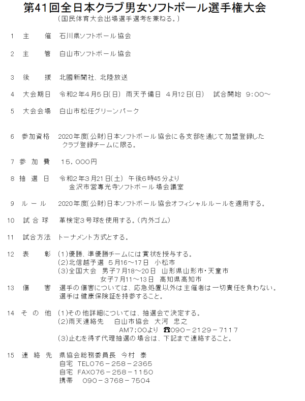2020年度第41回全日本クラブ男女選手権大会 要項