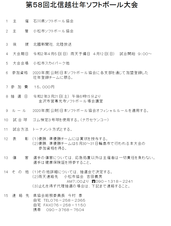 2020年度第58回北信越壮年大会　　要項