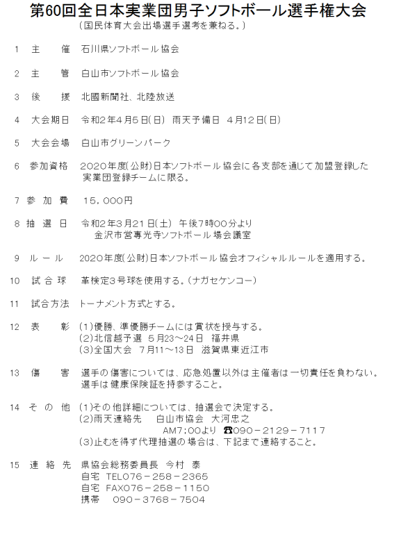 2020年度第60回全日本実業団男子選手権大会 要項