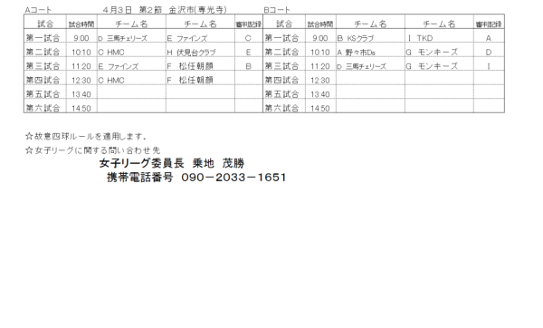 28平成年女子リーグ組合せ2 第二節