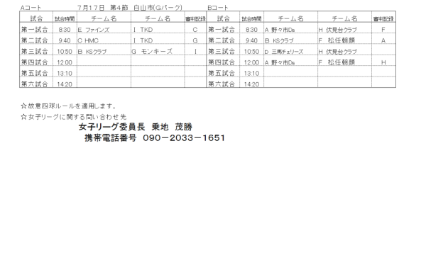 28平成年女子リーグ組合せ2 第四節