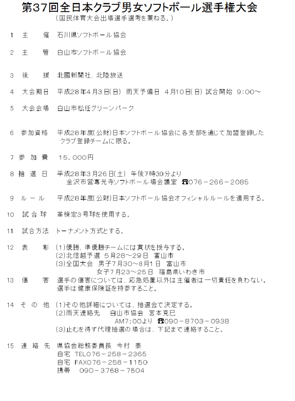 28年クラブ男女　要項