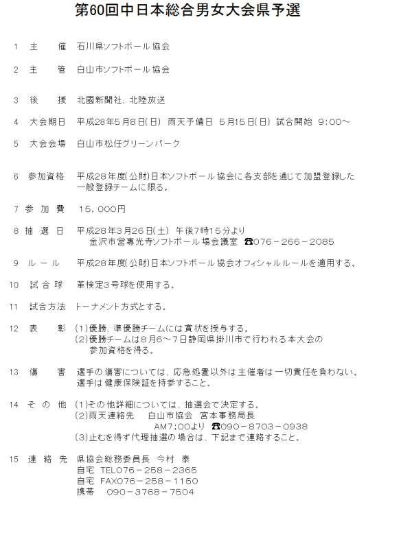 28年中日本　要項