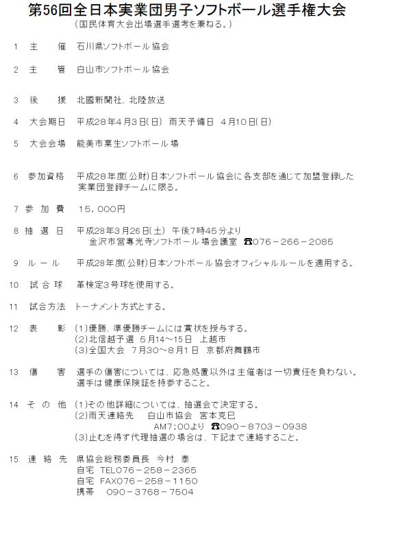 28年実業団　要項